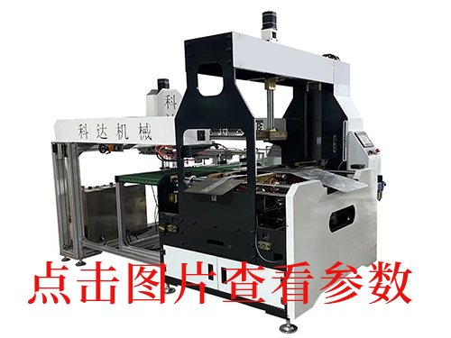 常州KD一600超低款天地蓋成型機(jī)抱盒機(jī)